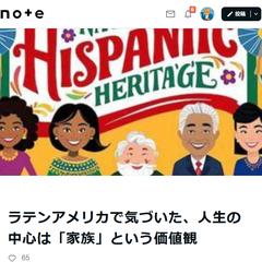 ラテンアメリカで気づいた「家族」という価値観