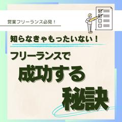 営業フリーランスへの転職者に向けたデザイン