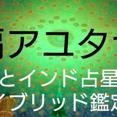 ☆タイ占星術はどんな占い？☆
