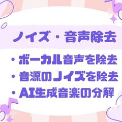 カラオケ化サービスの説明文