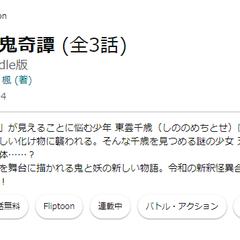 kindle マンガのあらすじ＆キャッチコピーの制作