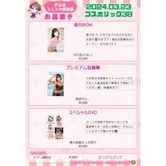 イベント物販メニュー