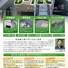 外壁塗装会社のチラシ(A4)