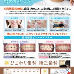 歯科医院のチラシ(A4)