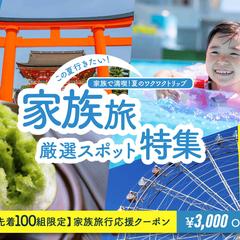 厳選スポット特集バナー
