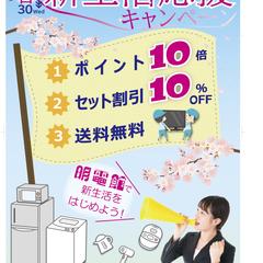 新生活をはじめよう