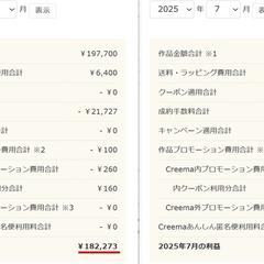 2025/6-7月 ハンドメイド収益明細（Creema）