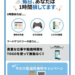 合資会社TOGO様のフライヤー