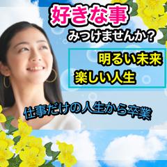 好きなことを見つけて前向きになりたい人への電話サービス