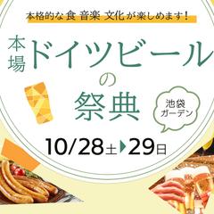 ドイツビールの祭典のバナー作成