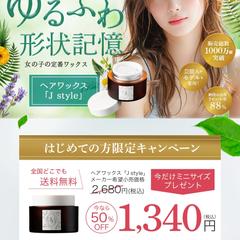 ヘアワックス販促用のLP作成