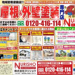 外壁塗装のチラシデザインを行いました。