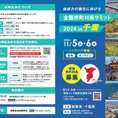 自身が統括を務めた総務省のイベントチラシを作成しました。