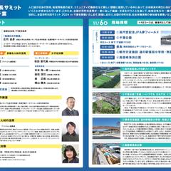 自身が統括を務めた総務省のイベントチラシを作成しました。