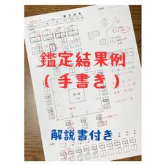 丁寧な「四柱推命」占いを負担にならない金額で！