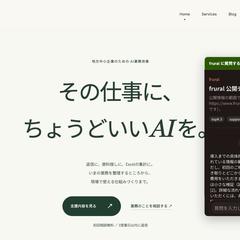 自社サイトの埋め込みAIチャットボット（実運用中）