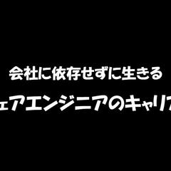メーカーエンジニアのキャリアを支援するブログを運営