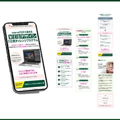 WEBデザインスクールのLP