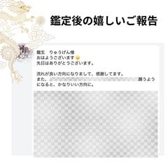 鑑定後の嬉しいご報告
