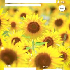 広報誌の表紙デザイン