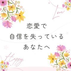 彼の言葉より、自分を信じる恋へ