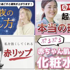 女性向けのサムネイル