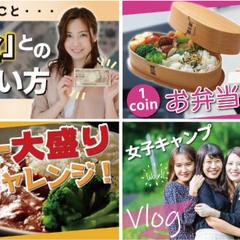 Vlog風・女性向けのサムネイル