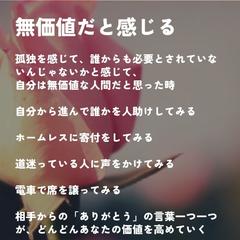 ちょっぴり元気になる言葉の力「無価値だと感じる」