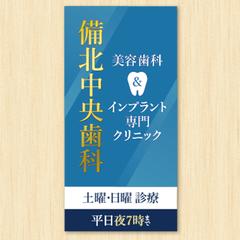 歯医者の立て看板