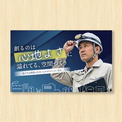 建築会社のHPメインビジュアル