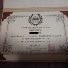 上級心理カウンセラーの資格証書