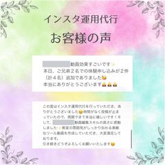 インスタ運用代行 お客様の声