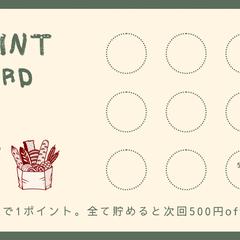 パン屋さんのポイントカード