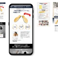 インソール購入誘導LP