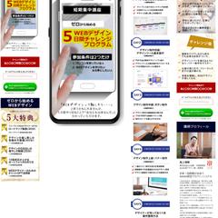 Webデザイン5日間チャレンジ集客