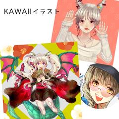 KAWAIIイラスト