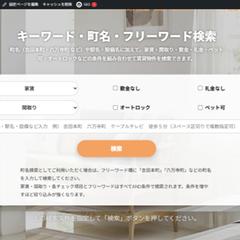 不動産サイト物件データ自動連動・検索機能構築