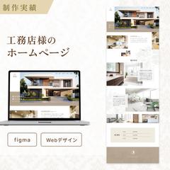 工務店｜ホームページ制作