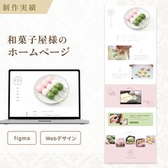 和菓子屋｜ホームページ制作