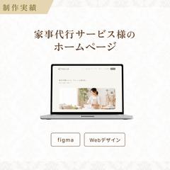 家事代行サービス様のホームページ