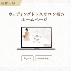 ウェディングドレスサロン様のホームページ