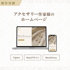 アクセサリー作家様 | ホームページ制作