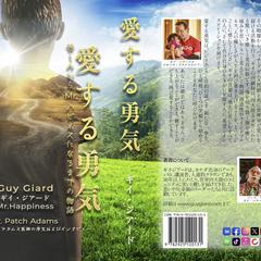 書籍『愛する勇気』出版翻訳