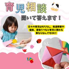 幼児教育者が育児や発達障害などの日々のお悩みに寄り添います