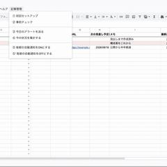 スプレッドシートで記事の進行管理と期限通知