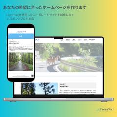 自社のホームページ作成