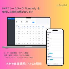 木材の在庫管理システム