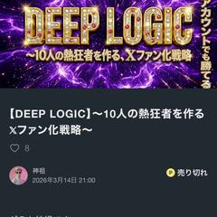 限定枠を秒で完売させた自社コンテンツ