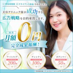 広告代理店様広告バナー