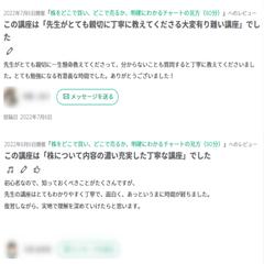 ストアカで実施した講義でのレビュー